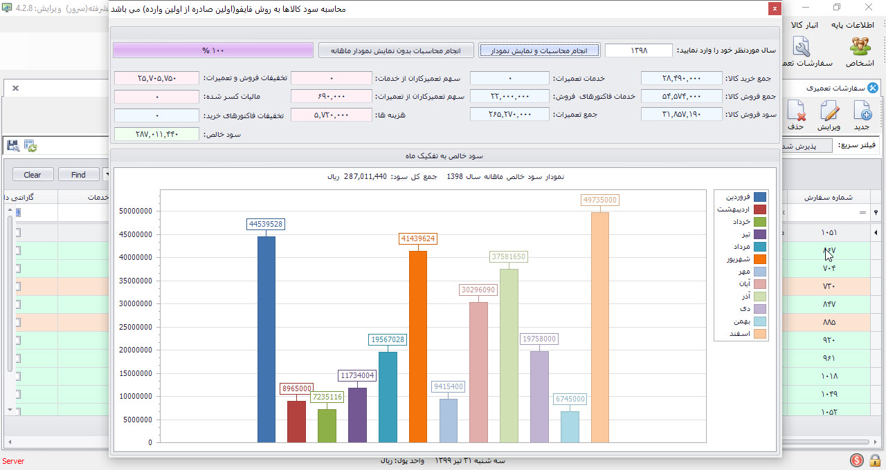 نرم افزار حسابداری و مدیریت تعمیرگاه نقطه چین حساب